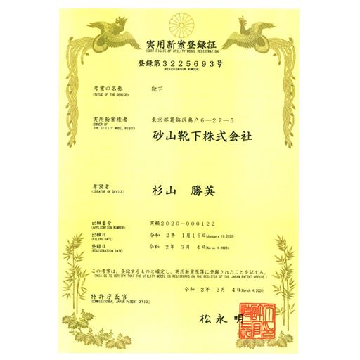 実用新案登録証(登録第3225693号)
