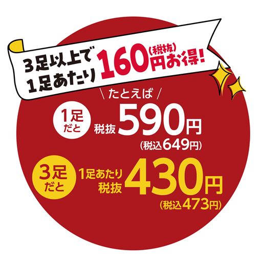 まとめ買いがお得です!