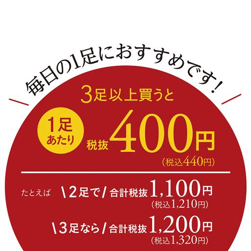 まとめ買いがお得です!