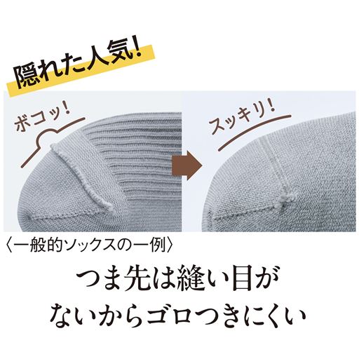 つま先すっきり!