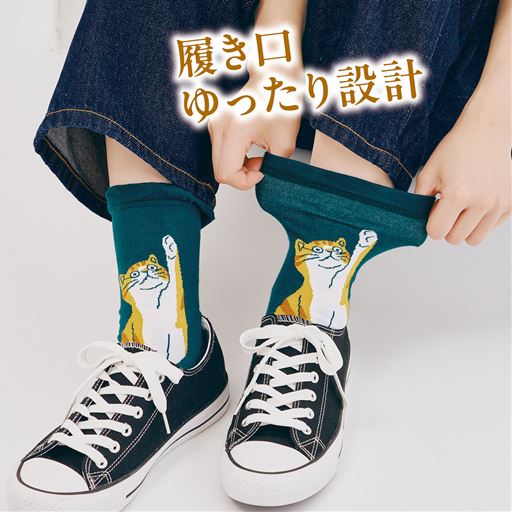 履き口はゆったり締め付けません。B(グリーン)コーディネート例