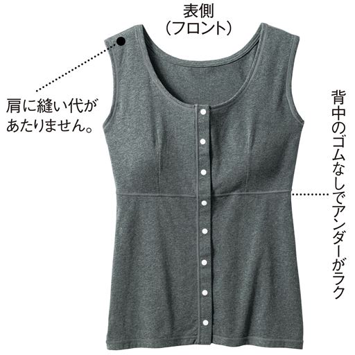 チャコールグレー(杢) 表側(フロント) (1)背中のゴムなしでアンダーがラク(2)肩に縫い代があたりません。