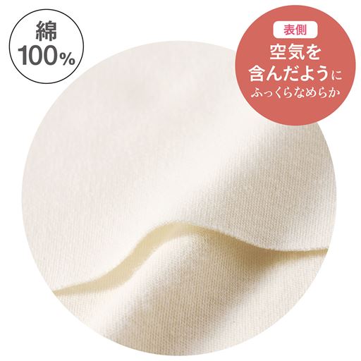 綿100%。空気を含んだようにふっくらなめらか。