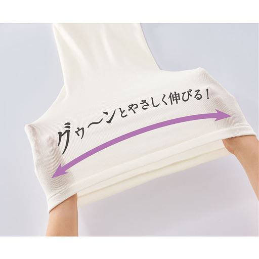 グゥ～ンとやさしく伸びる!