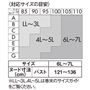 【対応サイズの目安】<br><br>LL～3L バストサイズ93～108cm<br>4L～5L バストサイズ107～122cm<br>6L～7L バストサイズ121～136cm