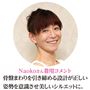 Naokoさん着用コメント<br>「骨盤まわりを引き締める設計が正しい姿勢を意識させ美しいシルエットに。」<br>※着用効果には個人差があります。<br>※着用感のコメントは個人的な感想です。