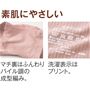 デリケート部分に ふんわり優しいタッチ マチ裏パイル。<br>洗濯表示は身生地にプリント。