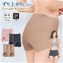 ずり上がりにくいシームレスショーツ