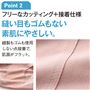 縫い目もゴムもなく素肌にやさしい