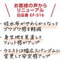 お客様の声から旧品番EF-516がリニューアル!