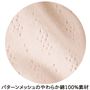 綿100%パターンメッシュ