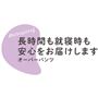 不安な日も安心にオーバーパンツ