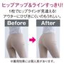 ヒップアップ&ラインすっきり!(※着用効果には個人差があります。)