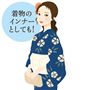 着物のインナーとしても!