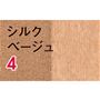 シルクベージュ(同色5足組)