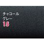 チャコールグレー