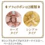 ブラのリボンがカラーによって異なります。※シンプルタイプはマスタードイエロー、ペールミントのみ、他の色はローズタイプとなります。
