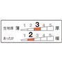 生地厚指数3<br>あったか指数2