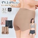 まるで履いていないみたい包み込むシームレスショーツ