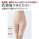 肌側綿のあったかロングショーツ