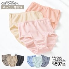 安心深ばきショーツ・色違い3枚組(綿100%)(お腹・足口締めつけにくいやわらかゴム)(はきこみ丈深め)