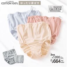 綿100%ショーツ・3枚組(前身頃長めでお腹すっぽり深ばき・くるみゴム)(はきこみ丈深め)