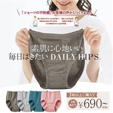 素肌に心地いいオーガニック綿混ストレッチショーツ(デイリーヒップス&reg;)(はきこみ丈スタンダード・オーガニックコットン混)