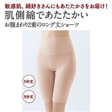 肌側綿のあったかロングショーツ(はきこみ丈もっと深め)