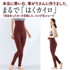まるではくカイロ、足首まであたためるロングパンツ(はきこみ丈ハイウエスト)
