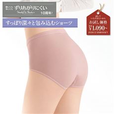 ステディフィット&reg;ショーツ(はきこみ丈深め・シンプルゴムタイプ)