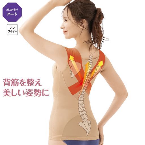 姿勢ボディシェイパー(ハードタイプ・ノンワイヤー)