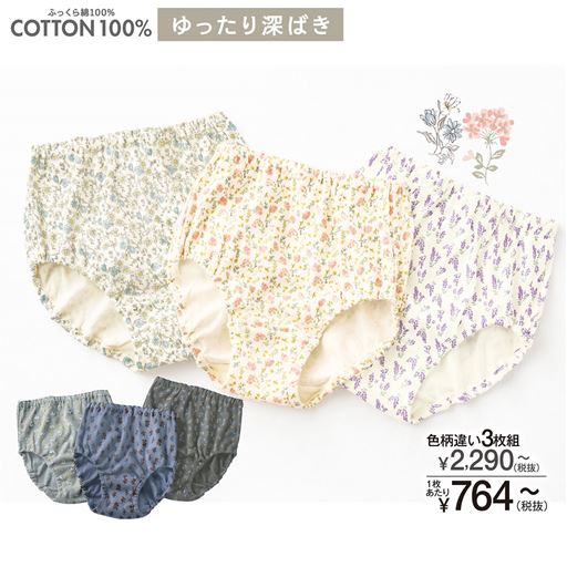 綿100%プリントショーツ・色柄違い3枚組(はきこみ丈深め)