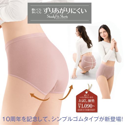 ステディフィット®ショーツ(はきこみ丈深め・シンプルゴムタイプ)