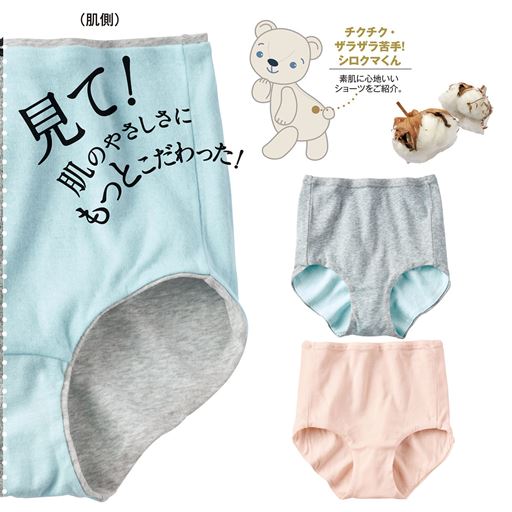 綿100%縫い目が当たりにくいショーツ(はきこみ丈スタンダード)
