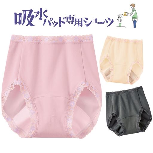 吸水パッド専用のショーツ(～10CC)(日本製)(はきこみ丈深め)