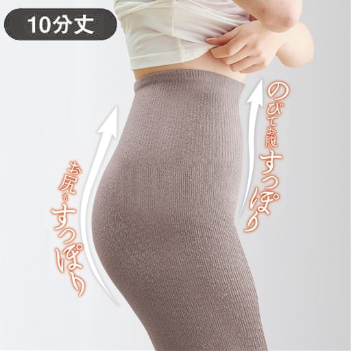 おなかすっぽりのびふわあったかボトム・10分丈(のびのび)