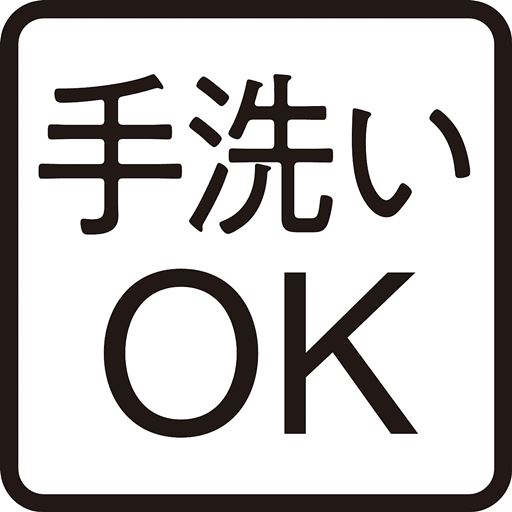 手洗いOK