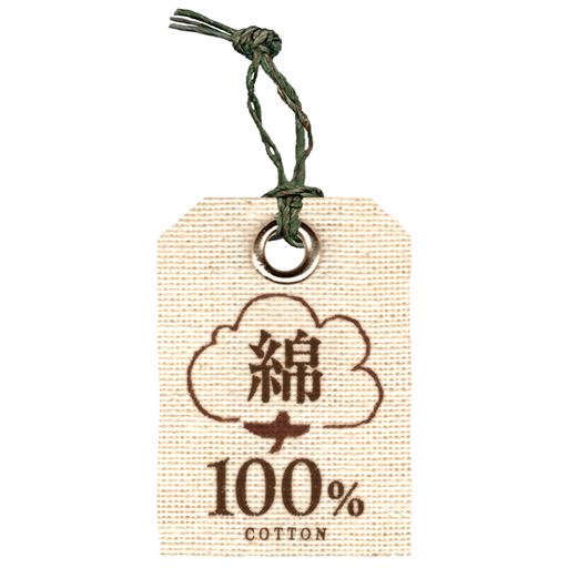 綿100%