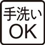 手洗いOK