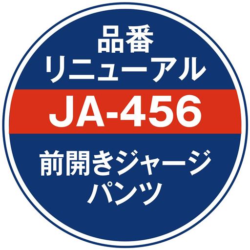 JA-456品番リニューアル