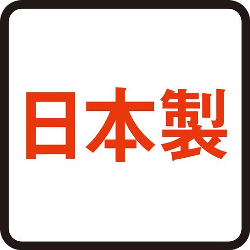 日本製