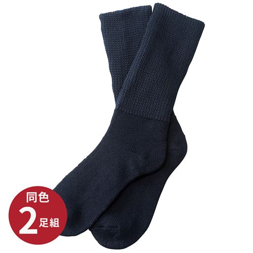 ネイビーブルー (同色2足組)