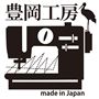 明治40年創業の豊岡工房は、100年以上にわたり高度な職人技と品質を受け継ぐ老舗企業です。歴史ある手触りと質感を、ぜひお手元で味わってください。