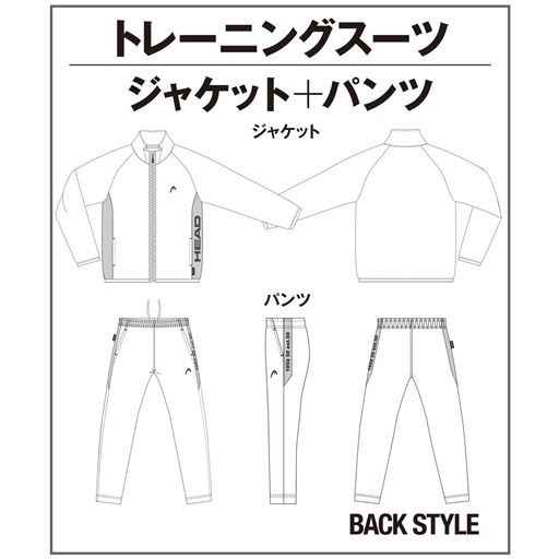トレーニングスーツ ジャケット+パンツ
