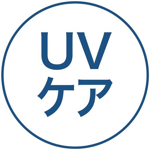 UVケア