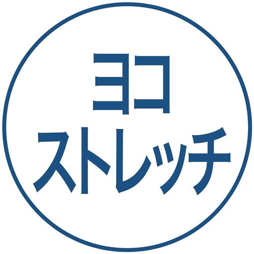 ヨコストレッチ