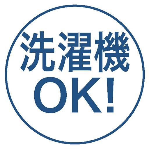 洗濯機OK!