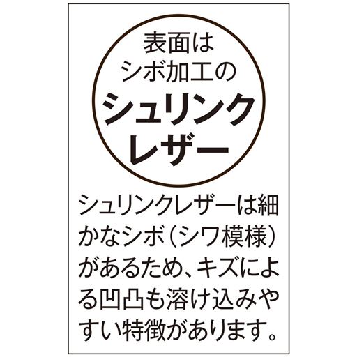 表面はシボ加工のシュリンクレザー