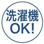 洗濯機OK!
