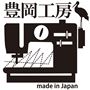 明治40年創業の豊岡工房は、100年以上にわたり高度な職人技と品質を受け継ぐ老舗企業です。歴史ある手触りと質感を、ぜひお手元で味わってください。